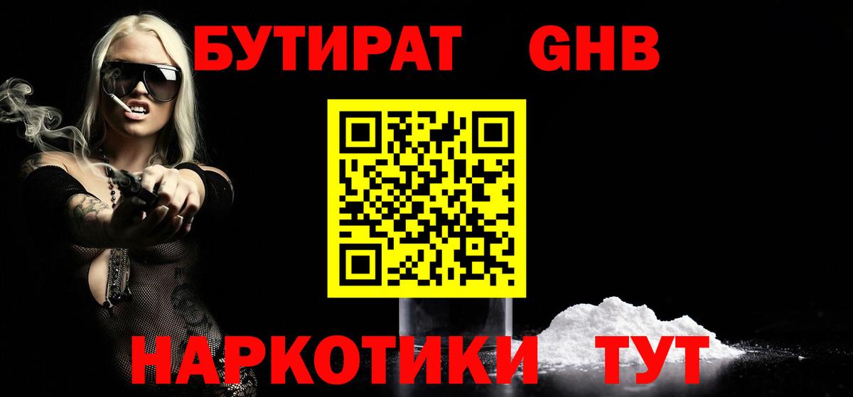 БУТИРАТ вода  БУТИРАТ  Зерноград  Вход с VPN 