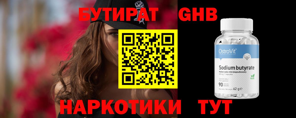 БУТИРАТ вода Зерноград