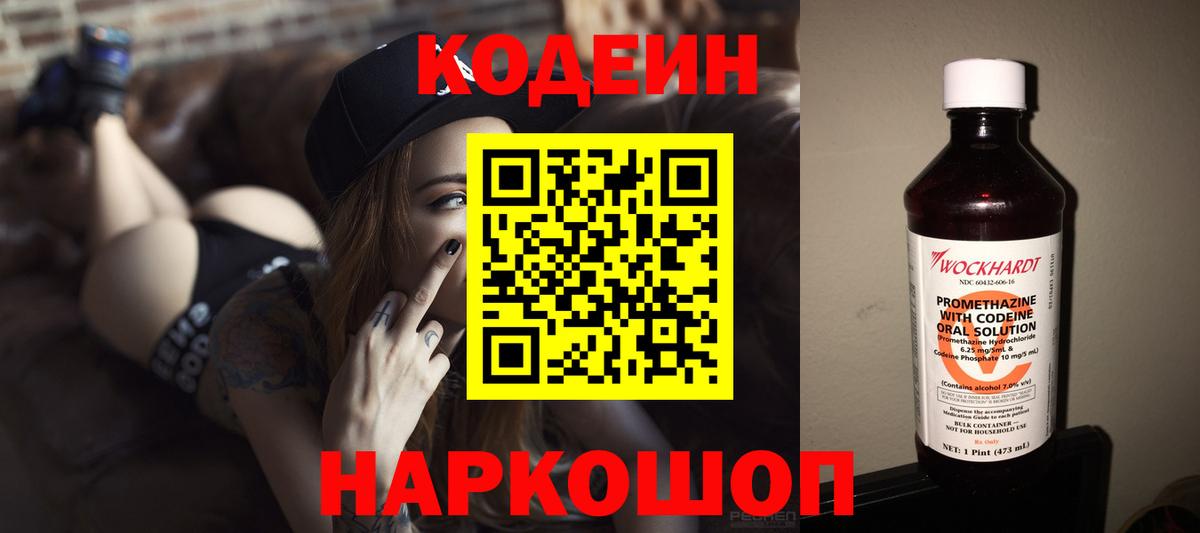 Кодеиновый сироп Lean Purple Drank Зерноград