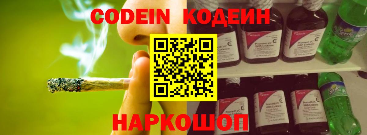 Зерноград  Кодеиновый сироп Lean напиток Lean (лин)  Кодеин Purple Drank  Вход с VPN 