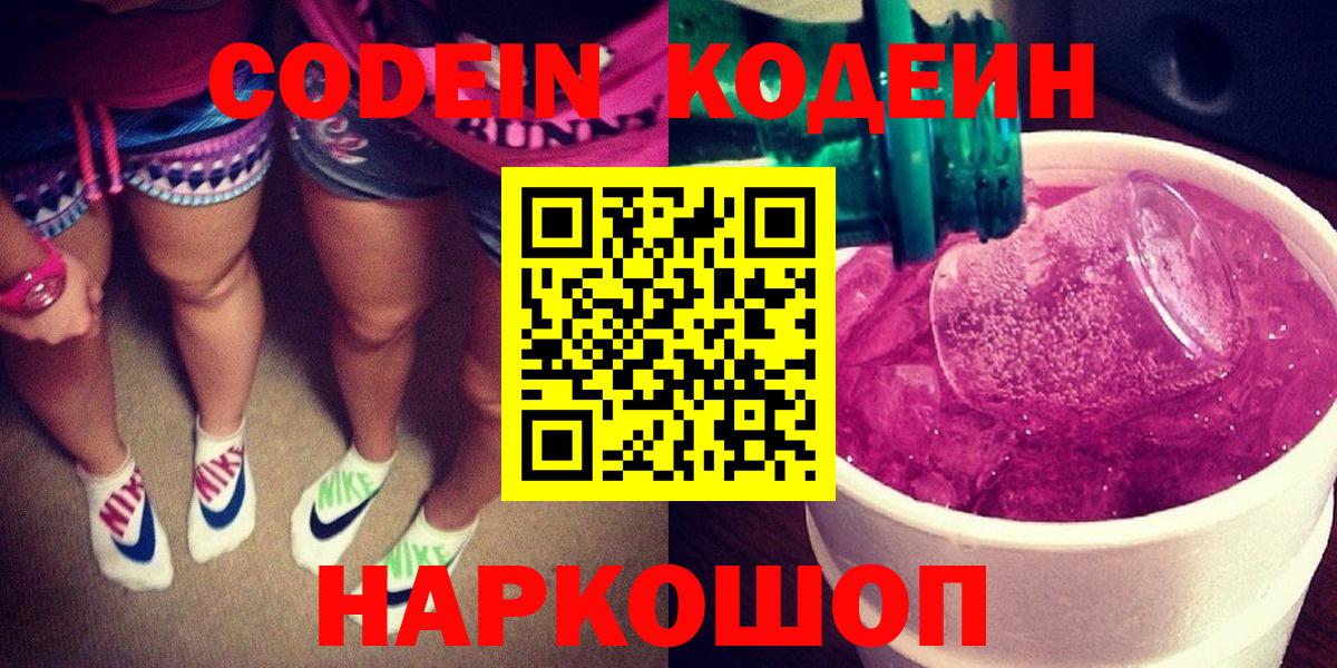 Кодеиновый сироп Lean Purple Drank Зерноград