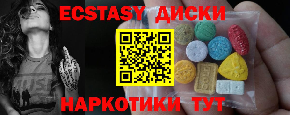 ЭКСТАЗИ диски Зерноград
