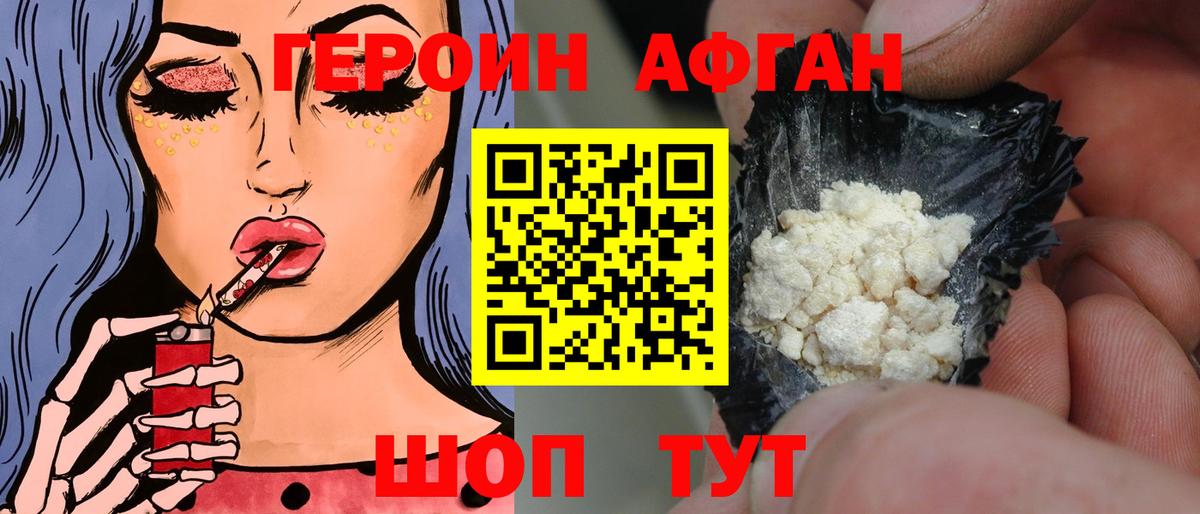Героин VHQ Зерноград