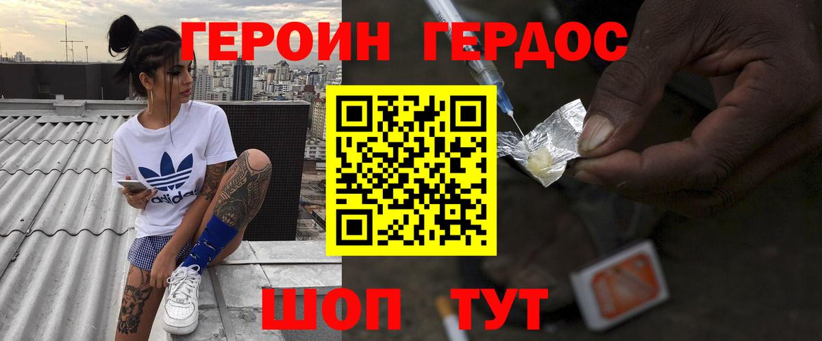 ГЕРОИН белый  Зерноград 