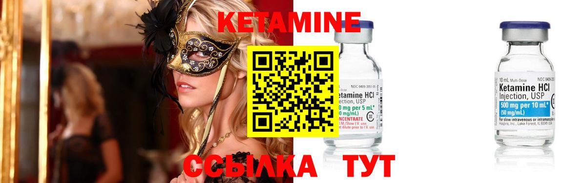 Кетамин ketamine Зерноград