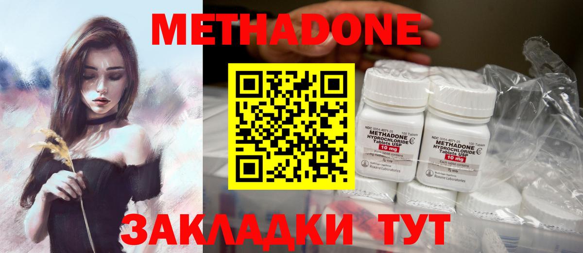 Зерноград  МЕТАДОН белоснежный  Вход с VPN 