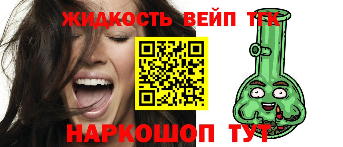 Дистиллят ТГК вейп с тгк  Вход с VPN  ТГК Wax  купить закладку  Зерноград 